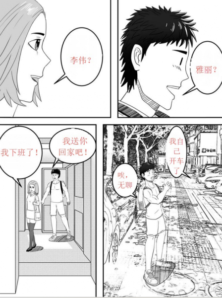 梦想之旅-第2章